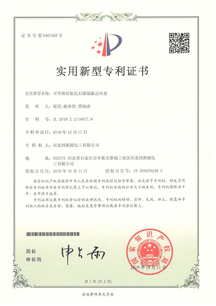 可升降的氯化石蜡制备反应釜