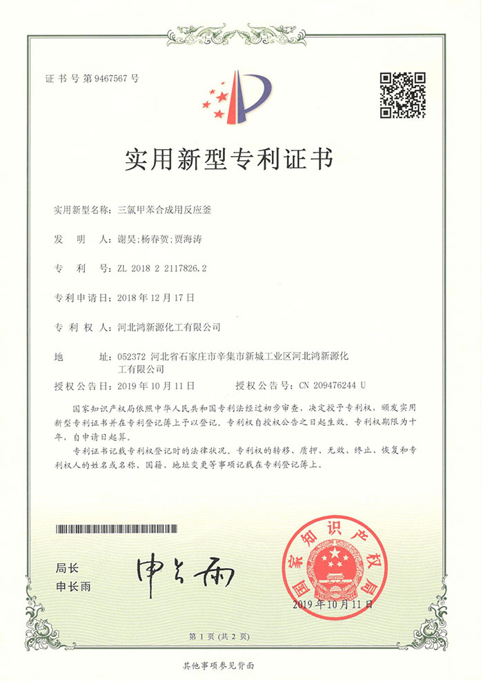 三氯甲苯合成用反应釜