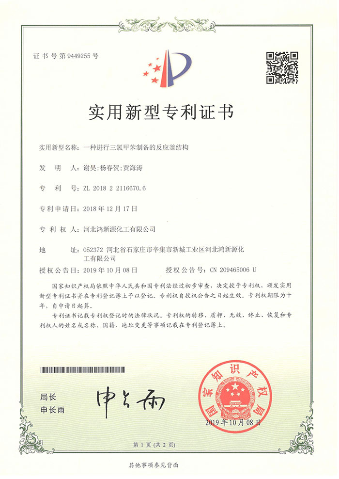 一种进行三氯甲苯制备的反应釜结构