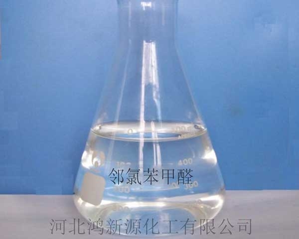 邻氯苯甲醛