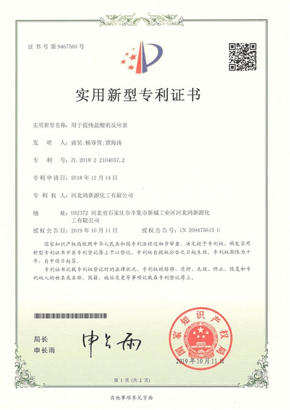 用于提纯盐酸的反应釜