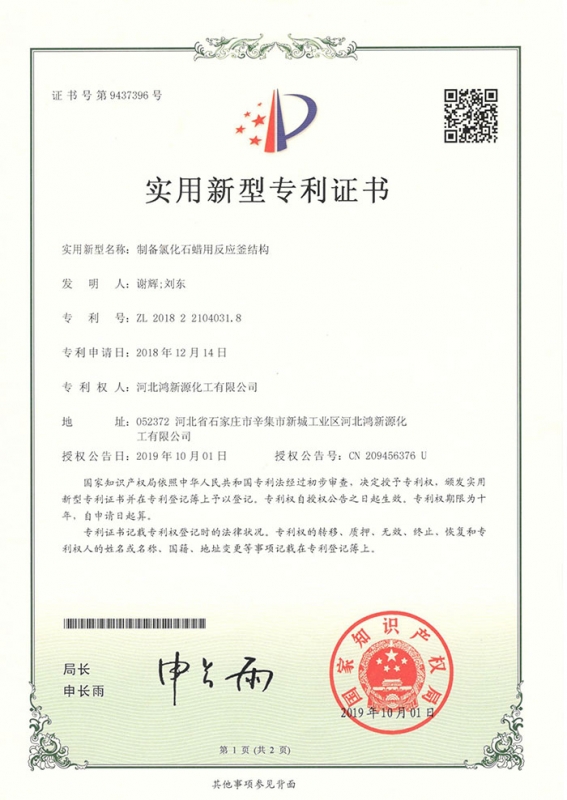 制备氯化石蜡用反应釜结构