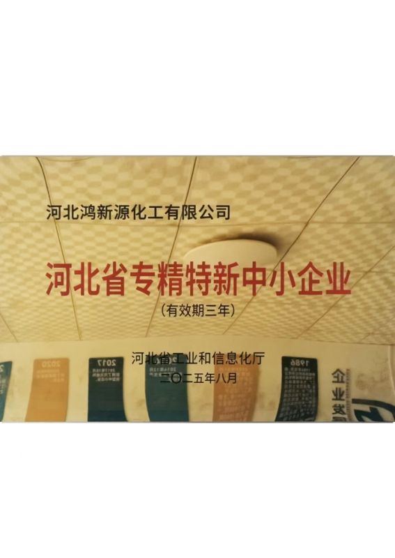 河北省专精特新中小企业