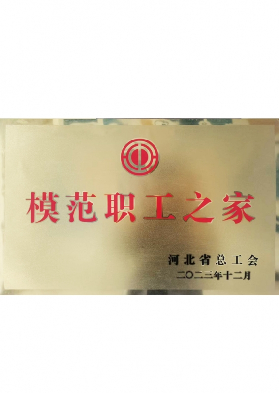 模范职工之家